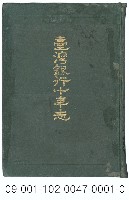 藏品(臺灣銀行十年志)的圖片
