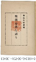藏品(明朗臺灣を語る)的圖片