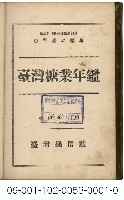 藏品(臺灣糖業年鑑)的圖片