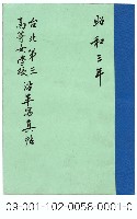 藏品(臺北第三高等女學校沿革寫真帖)的圖片
