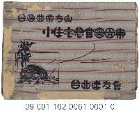 藏品(小住宅懸賞圖面集)的圖片