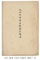 藏品(大屯山公園設計概要)的圖片