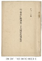 藏品(臺北仁濟團第二十六回年度報告書)的圖片