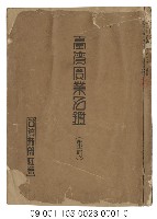 藏品(臺灣實業名鑑)的圖片