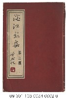藏品(淡江影集（第三輯）)的圖片