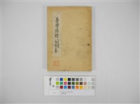 藏品(臺灣詩醇)的圖片