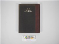 藏品(臺灣高砂族系統所属の研究)的圖片