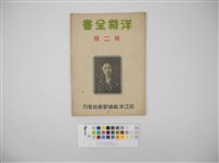 藏品(STYLE BOOK洋裁全書1.2.3集（洋裁全書.第二輯）)的圖片