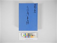 藏品(台灣總督府發行台灣事情精裝本書籍(臺灣總督府發行臺灣事情精裝本書籍))的圖片