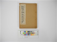 藏品(琳琅山閣藝苑)的圖片