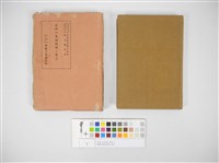 藏品(臺灣の蕃地開發と蕃人)的圖片