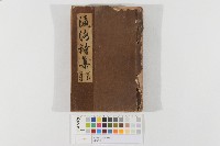 藏品(瀛海詩集)的圖片