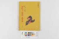藏品(決戰下的裁縫與衣生活)的圖片