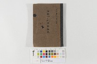 藏品(臺灣市制、街庄制逐條解釋)的圖片