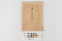 藏品(臺灣米穀政策之檢討)的圖片