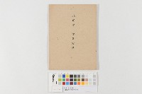 藏品(社團法人臺灣山林會定款)的圖片