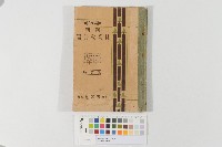 藏品(新制林業教科書)的圖片