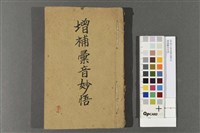 藏品(增補彙音妙悟)的圖片