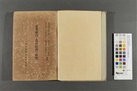 藏品(產業組合と農村經濟の研究(附產業關係法規))的圖片