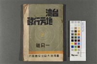 藏品(臺灣地方行政(一月號))的圖片