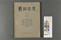 藏品(鶴林歌集)的圖片