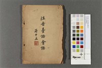 藏品(注音台語會話)的圖片