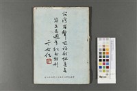 藏品(台灣省聾啞福利協進會成立三周年紀念特刊)的圖片