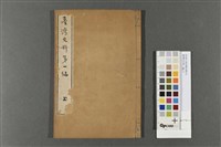 藏品(臺灣史料第一編(上))的圖片