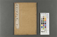 藏品(臺灣史料第一編(下))的圖片