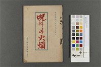 藏品(呪はの火焰)的圖片