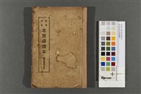 藏品(註音字母北京語讀本)的圖片