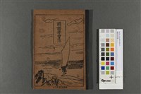 藏品(國語學習簿)的圖片