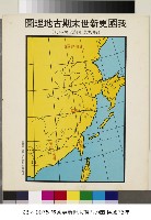 藏品(我國更新世末期古地理圖)的圖片