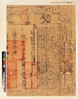 藏品(淡水陳氏契尾)的圖片