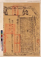 藏品(高鍾養立杜賣盡根絕契尾)的圖片