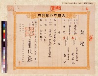藏品(黃派賣契契尾)的圖片