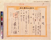 藏品(周運即周韻外三名賣契契尾)的圖片