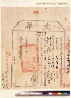 藏品(大加蚋堡鄭文魁等丈單)的圖片