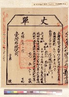 藏品(大加蚋堡林漢丈單)的圖片