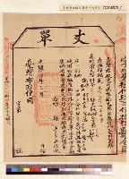 藏品(大加蚋堡王復益丈單)的圖片