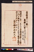 藏品(大加蚋堡蔡金龍建築許可)的圖片