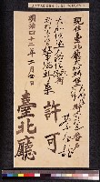 藏品(大加蚋堡蔡金龍建築許可)的圖片
