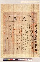 藏品(擺接堡廖知丈單)的圖片