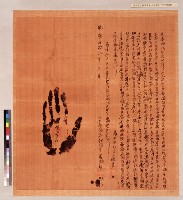 藏品(番擺勿快仔永絕根添洗佃頭字)的圖片