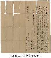 藏品(七坎仔歐氏子等杜賣絕根店契)的圖片