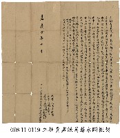 藏品(國王后第八坎黃承宗立杜賣盡絕葛藤永斷根契)的圖片