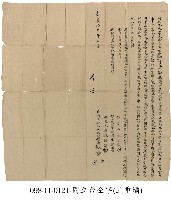 藏品(三重埔余長明等同立合仝字)的圖片