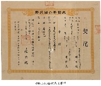 藏品(芝蘭三堡林錦麟契尾)的圖片