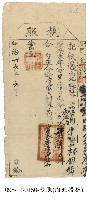 藏品(內北投社嗄嘮別魚池內林錦麟執照)的圖片