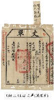 藏品(芝蘭二堡陳協源丈單)的圖片